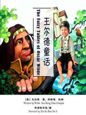 cover image of 王尔德童话